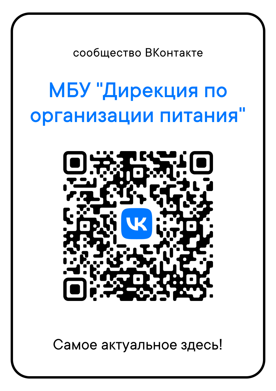 QR код организации. Пароли на приложения коды. Код Армении с мобильного. Информация о нас приложение. Дирекция по организации питания нижний